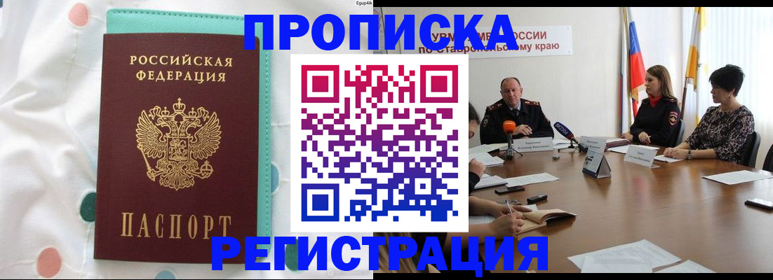 прописка в квартире в Красном Сулине